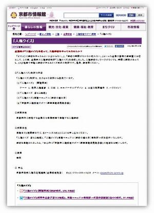 京都市「人権クイズ」ページへのリンク